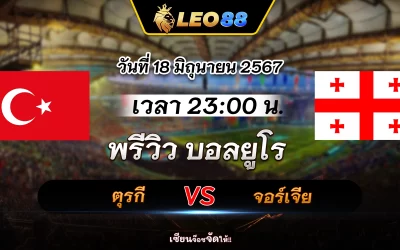 ตุรกี vs จอร์เจีย