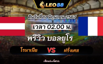 ออสเตรีย vs ฝรั่งเศส