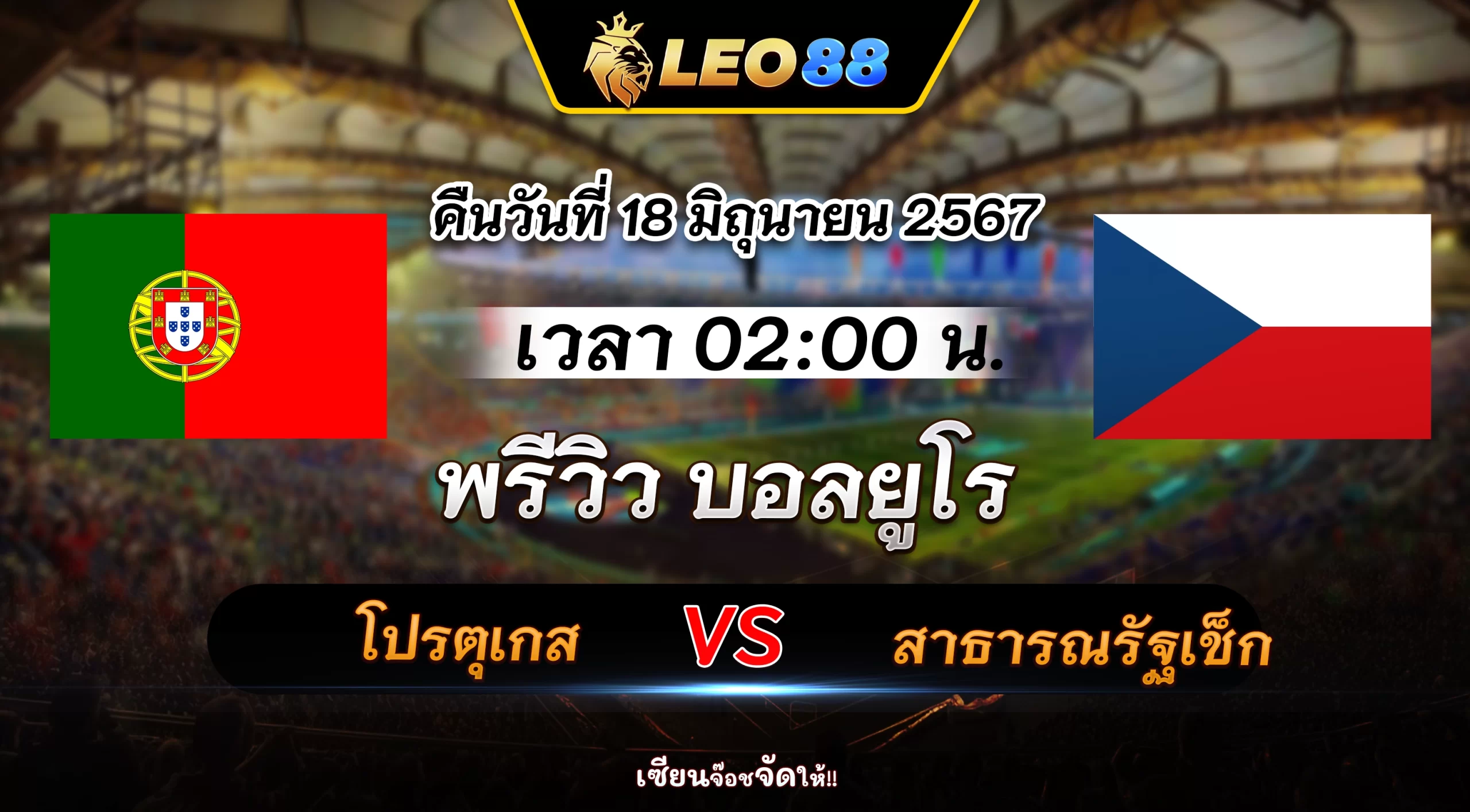 โปรตุเกส vs สาธารณรัฐเช็ก