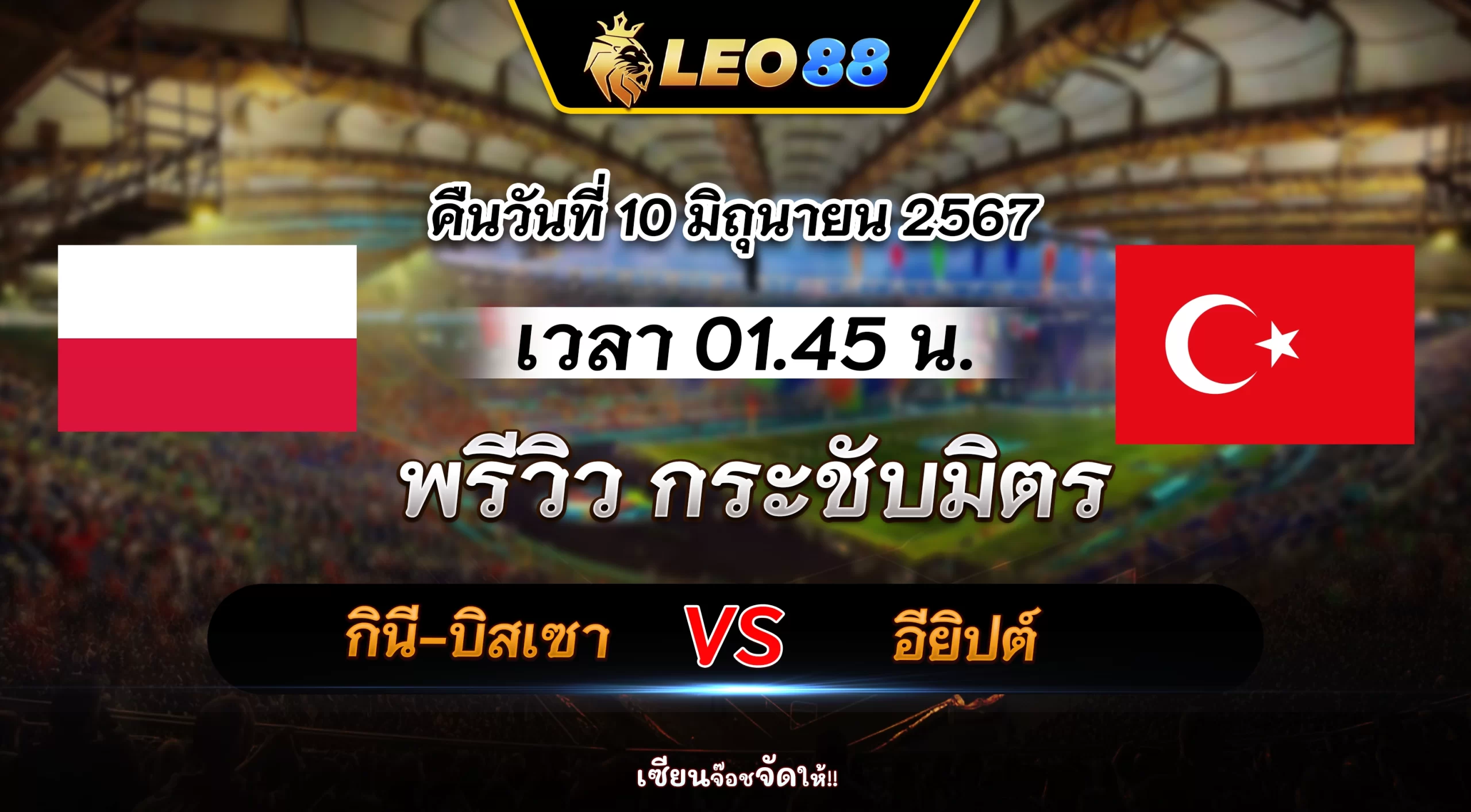 โปแลนด์ vs ตุรกี