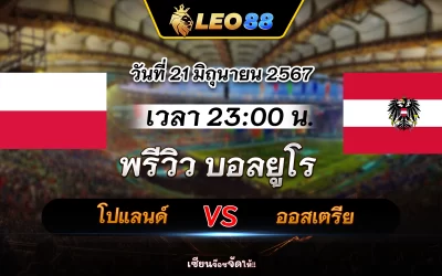 โปแลนด์ vs ออสเตรีย 1