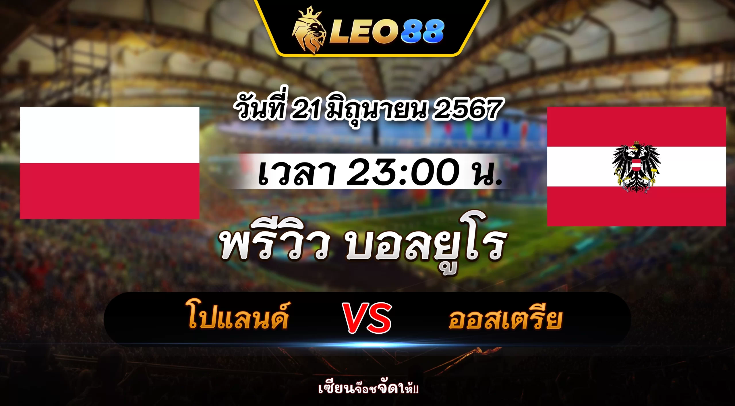 โปแลนด์ vs ออสเตรีย 1