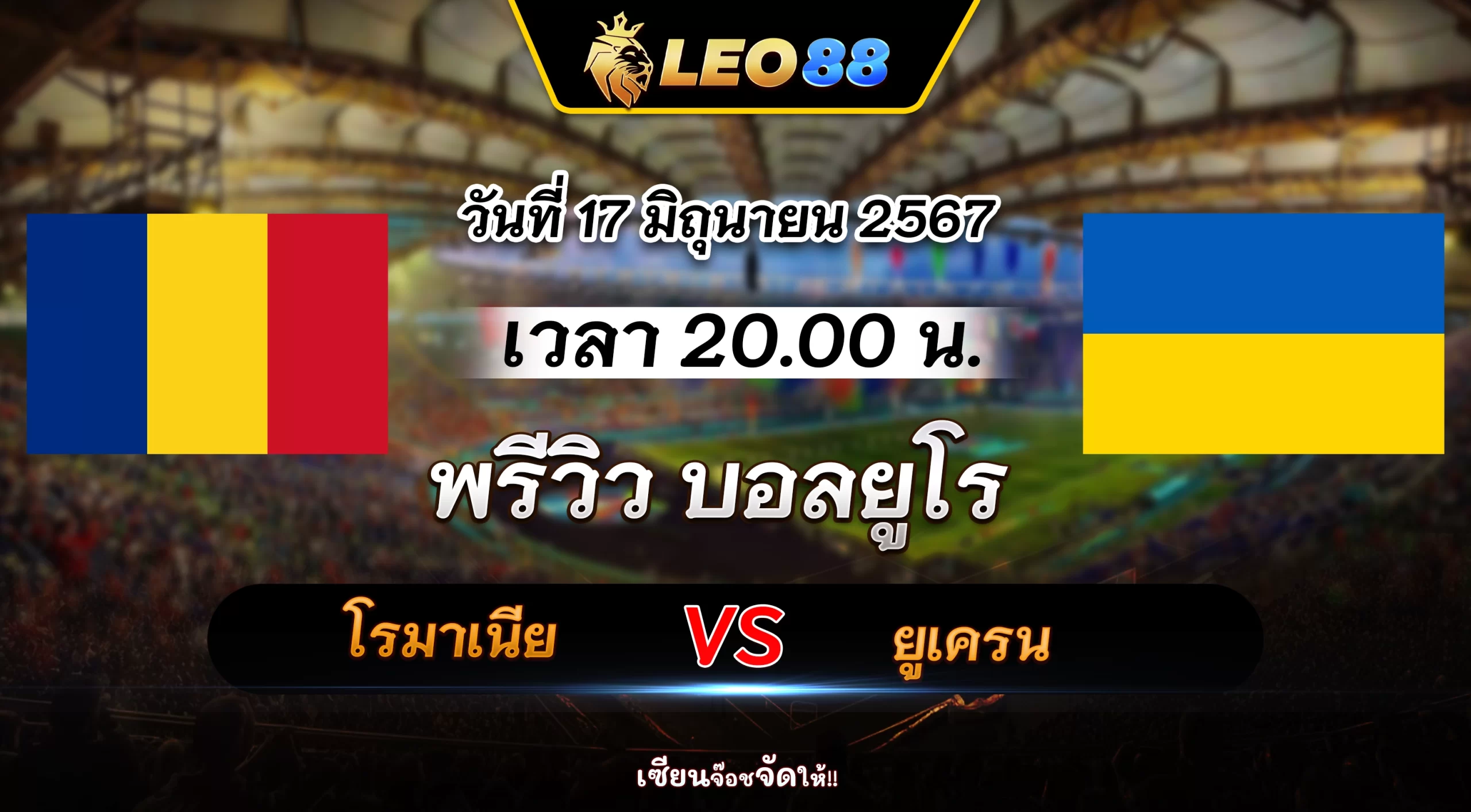 โรมาเนีย vs ยูเครน